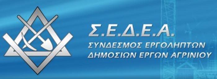 Σύνδεσμος Εργοληπτών Δημοσίων Έργων Αγρινίου