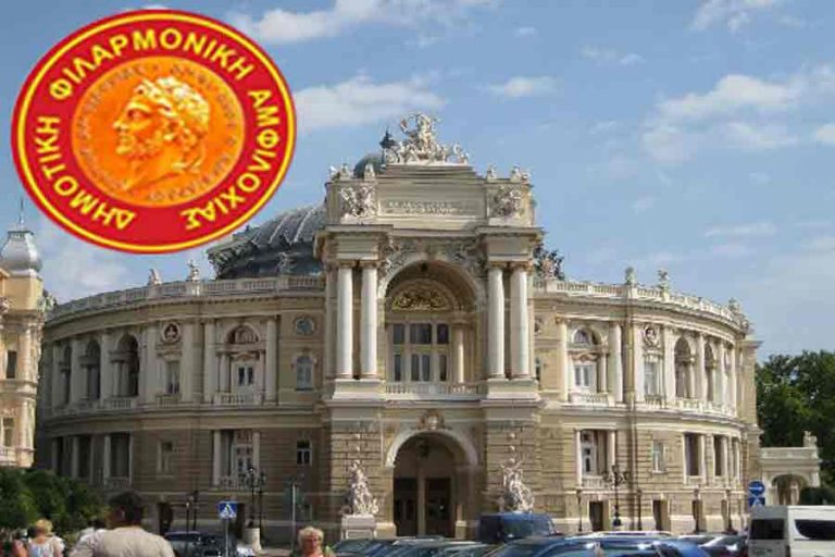 Κάλεσμα στην Οδησσό για την Φιλαρμονική Αμφιλοχίας