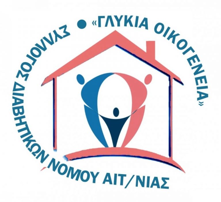 Κάλεσμα σε διαβητικούς  στις πρώτες εκλογές  του νέου Συλλόγου Διαβητικών Αιτ/νιας