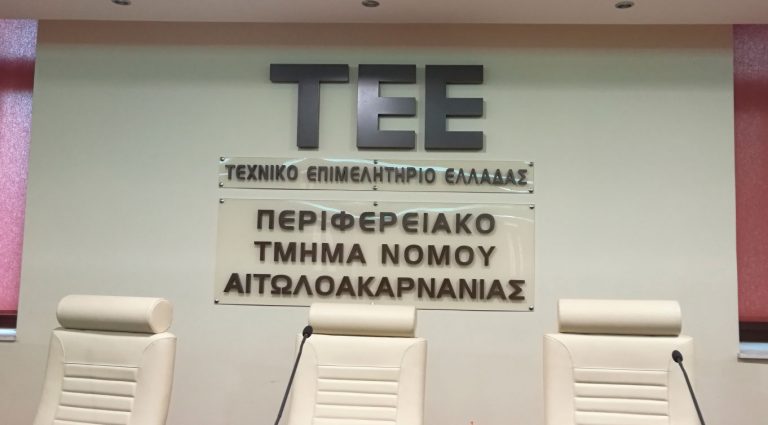 Ενημέρωση για το Κτηματολόγιο από το ΤΕΕ Αιτωλοακαρνανίας