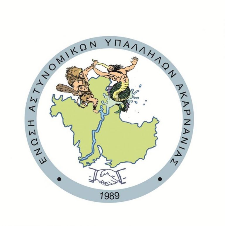 Αποτελέσματα των αρχαιρεσιών Ένωσης Αστυνομικών  Υπαλλήλων Ακαρνανίας