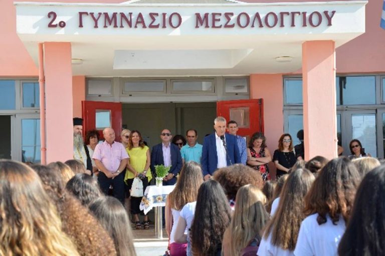 Η έναρξη της νέας σχολικής χρονιάς στο Μεσολόγγι