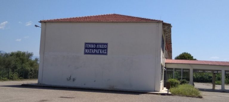 Αγρίνιο: Αντιδράσεις στο ενδεχόμενο συγχώνευσης-κατάργησης του Λυκείου Ματαράγκας