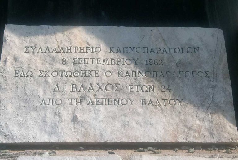 Φόρος τιμής στον αγωνιστή της αγροτιάς Μήτσο Βλάχο