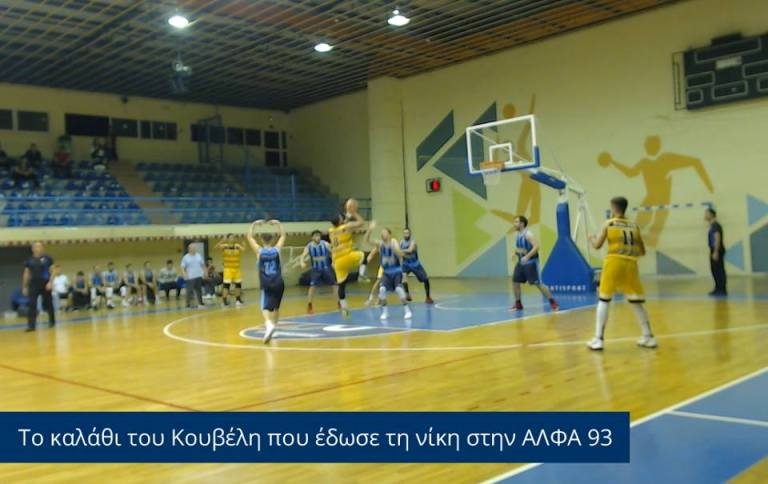 Ξεκίνημα με νίκη για τη ΑΛΦΑ 93  στην πρεμιέρα