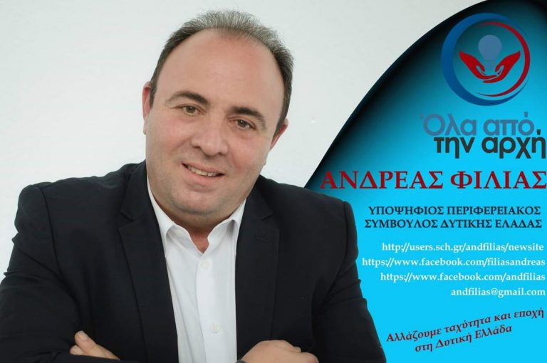 Ανδρέας Φίλιας: «Οκτώ χρόνια στην αδράνεια η Περιφέρεια Δυτικής Ελλάδας»