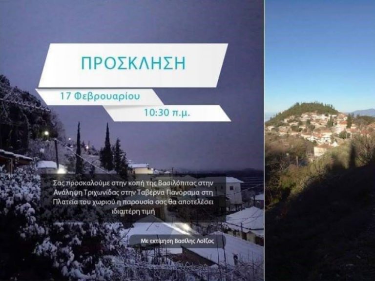 Κοπή πίτας του Συλλόγου «Οι Φίλοι του Μουσείου Ορεινής Τριχωνίδας»
