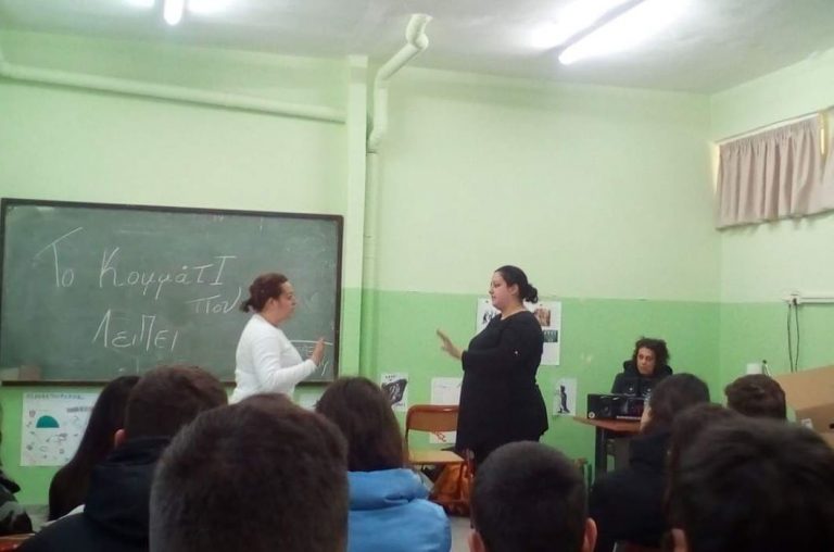 «Το κομμάτι που λείπει» στο 6ο ΓΕΛ Αγρινίου