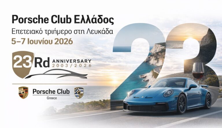 Στη Λευκάδα το επετειακό τριήμερο του Porsche Club Ελλάδος από 5 έως 7 Ιουνίου