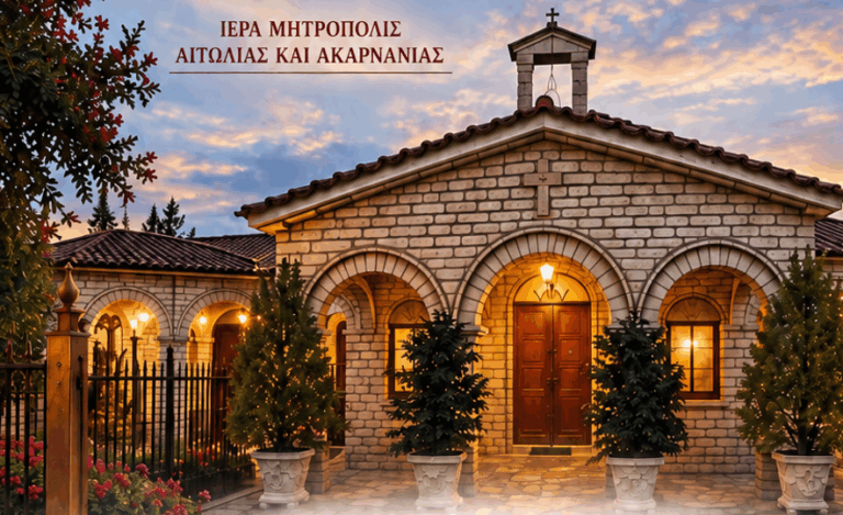 Παναιτώλιο: Εορτάζει το Ιερό Ησυχαστήριο Αγίων Κυπριανού και Ιουστίνης